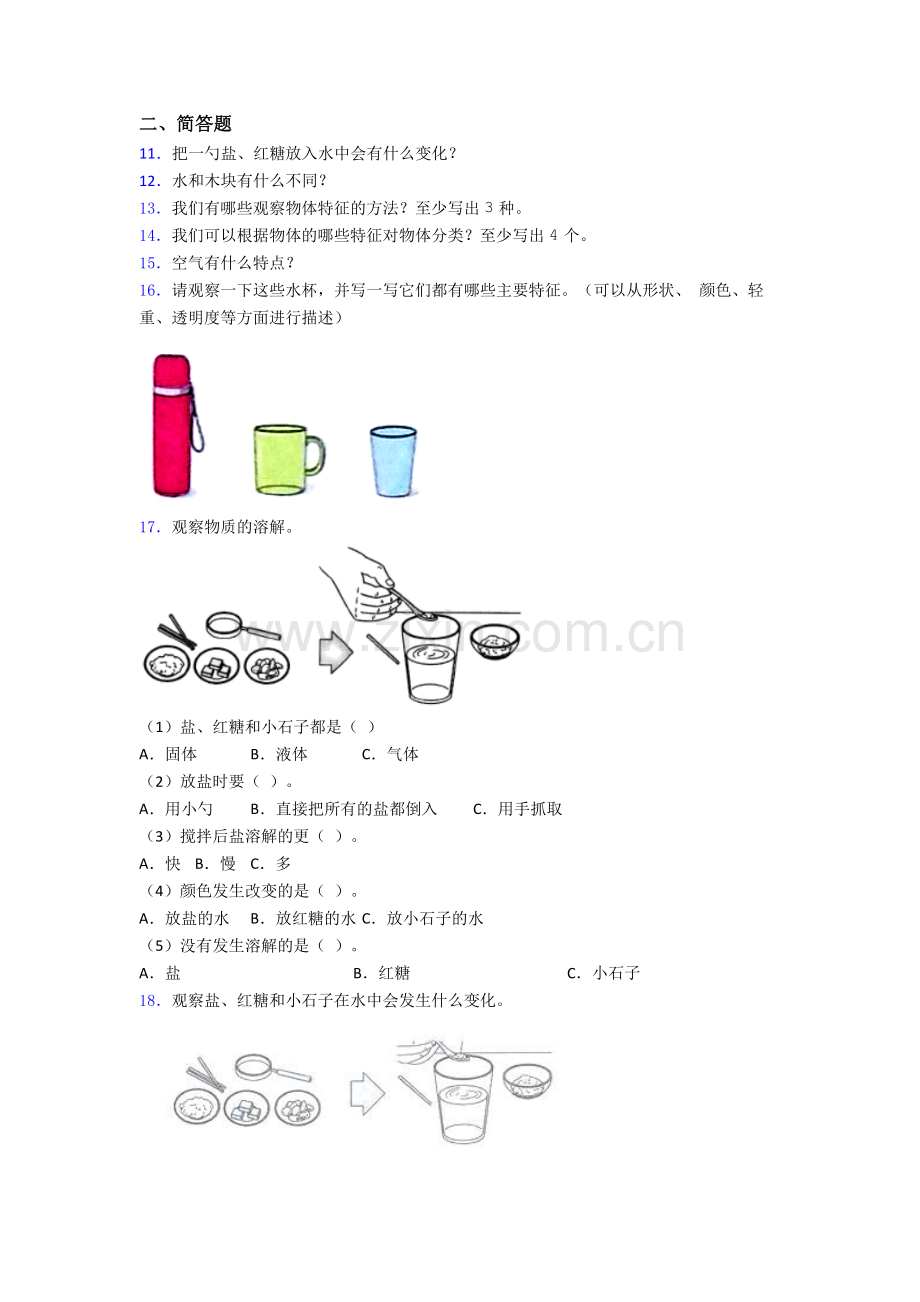 一年级下册期末试卷达标检测(Word版含解析).doc_第2页