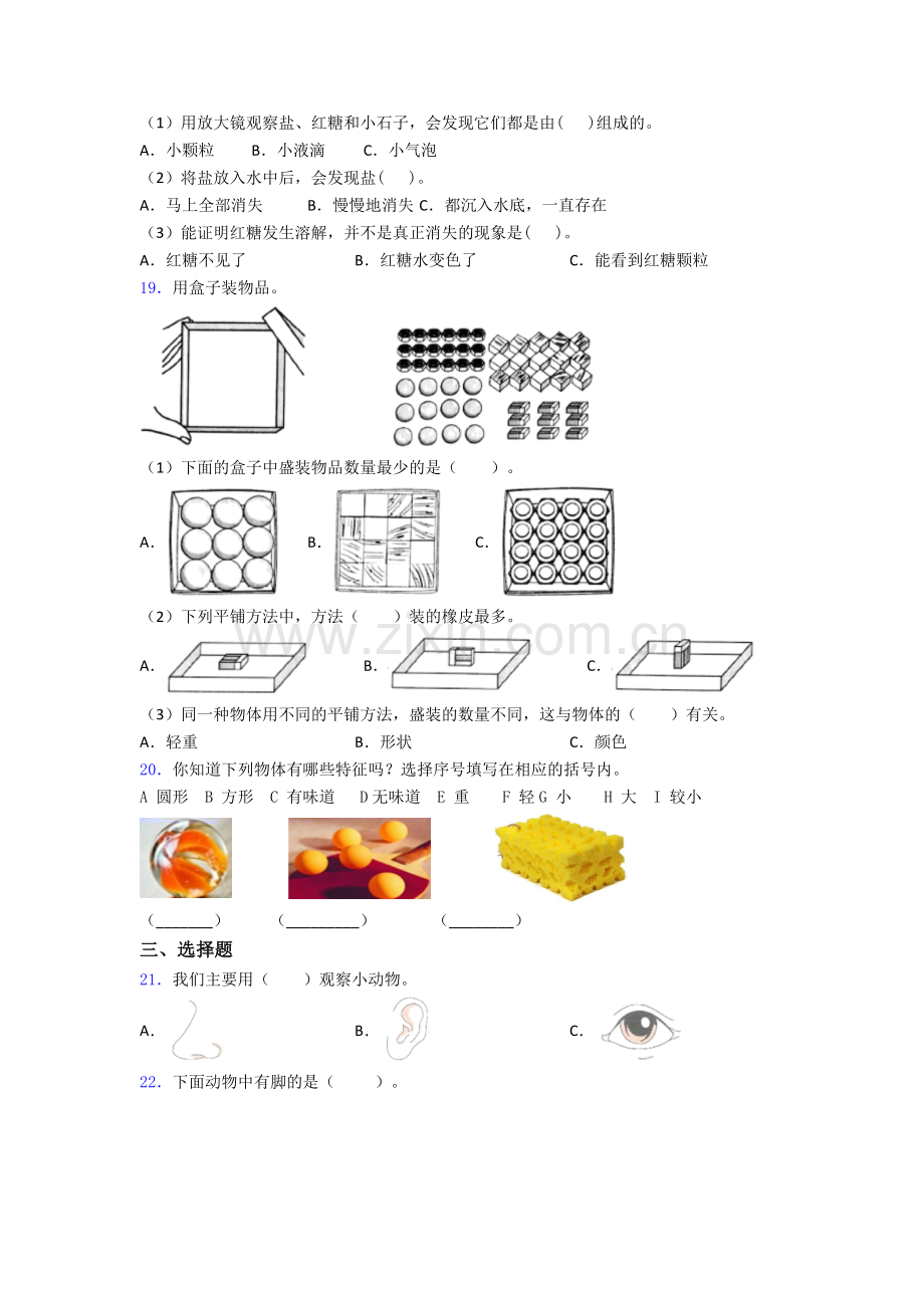 一年级下册期末试卷达标检测(Word版含解析).doc_第3页