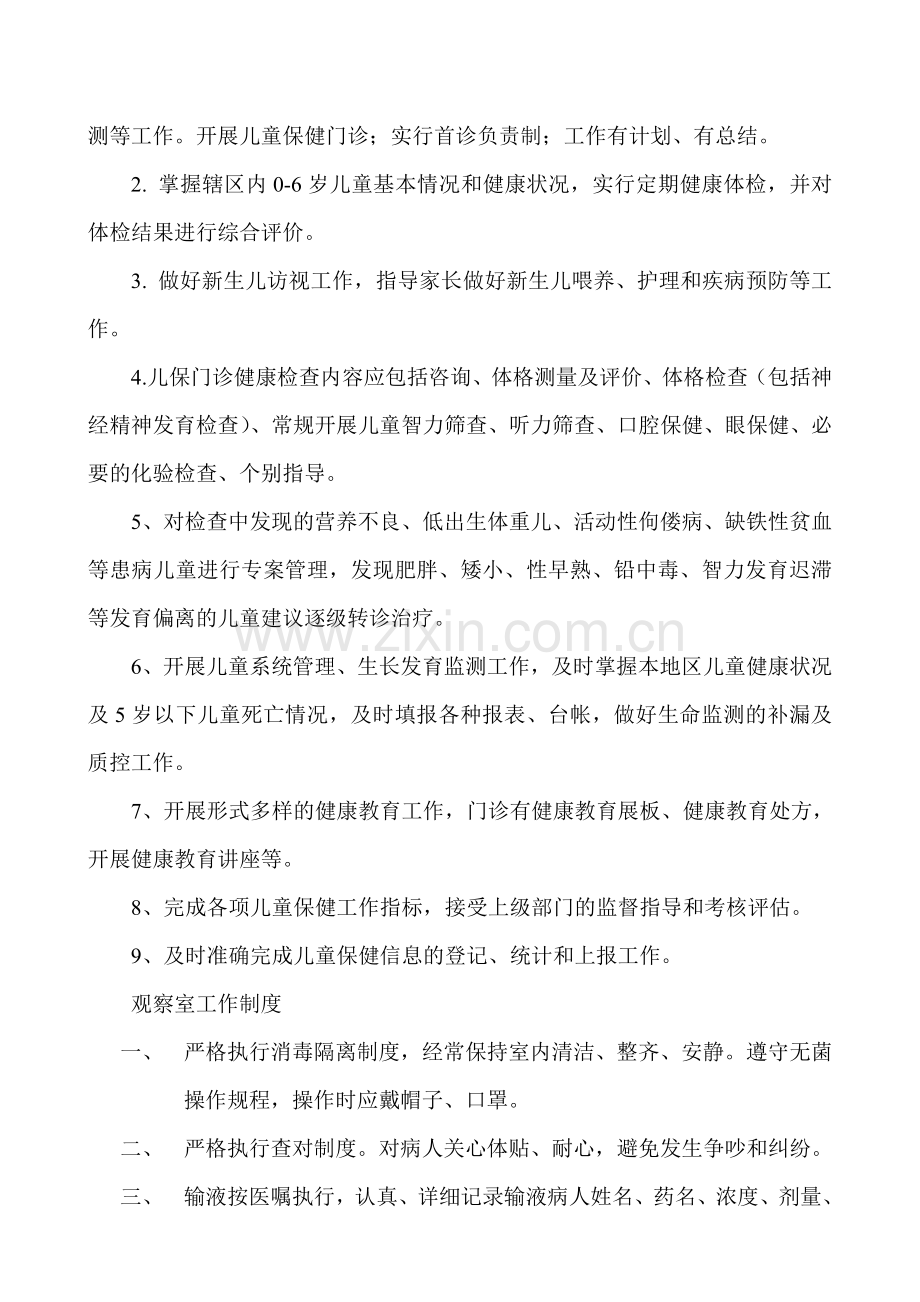 儿童保健工作人员岗位职责.doc_第2页