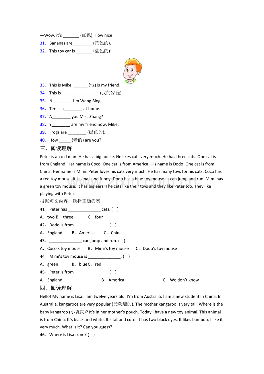 小学三年级上学期期末英语模拟模拟试题测试题(及答案).doc_第3页