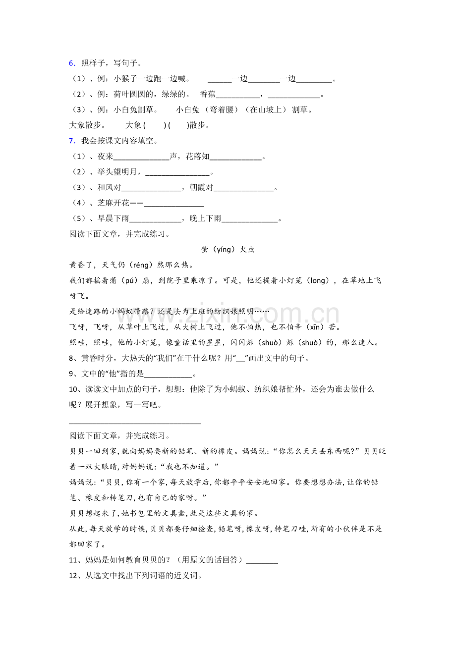 小学语文一年级下册期末试题(带答案).doc_第2页