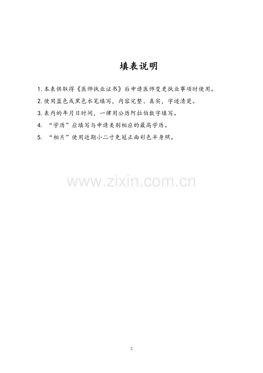 医师变更执业注册申请审核表.docx_第2页