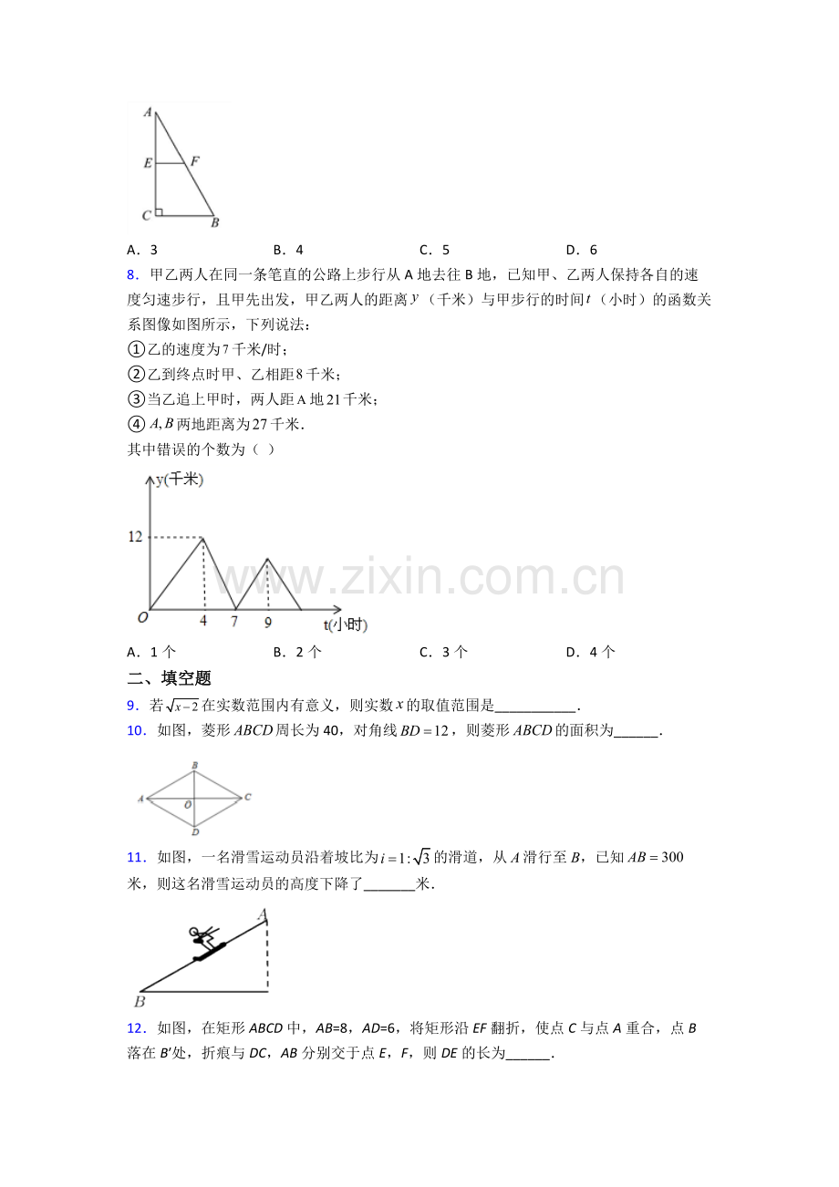 八年级下册数学期末试卷综合测试卷(word含答案).doc_第2页