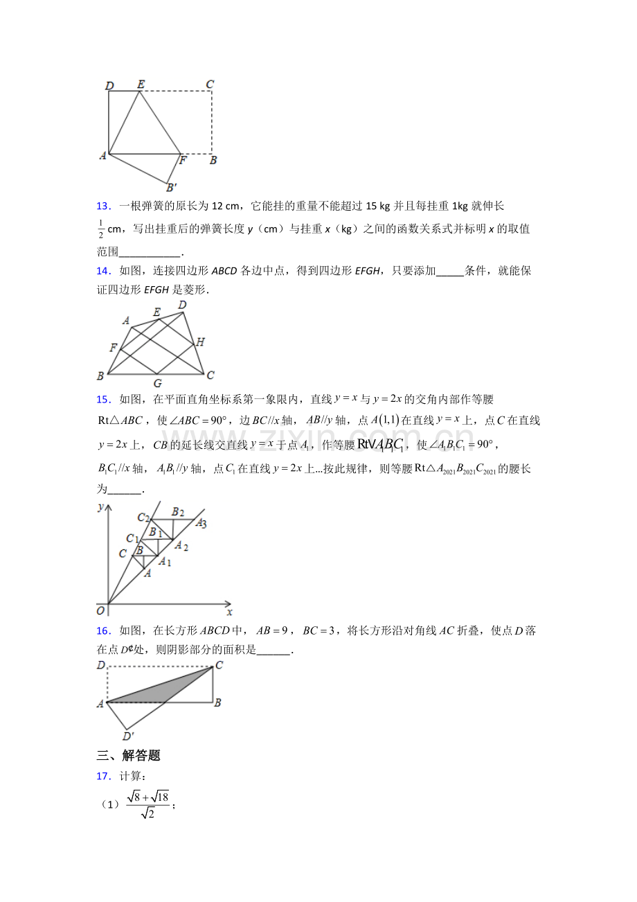 八年级下册数学期末试卷综合测试卷(word含答案).doc_第3页