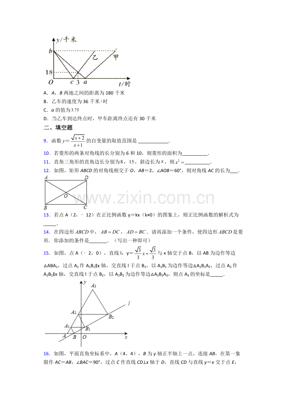 人教版部编版八年级数学下册期末试卷(提升篇)(Word版含解析).doc_第2页