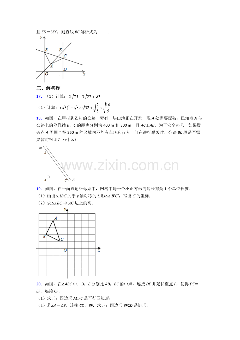 人教版部编版八年级数学下册期末试卷(提升篇)(Word版含解析).doc_第3页