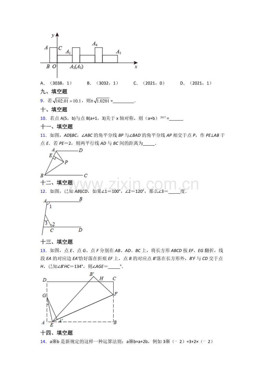 人教版中学七7年级下册数学期末质量监测题附答案.doc_第2页