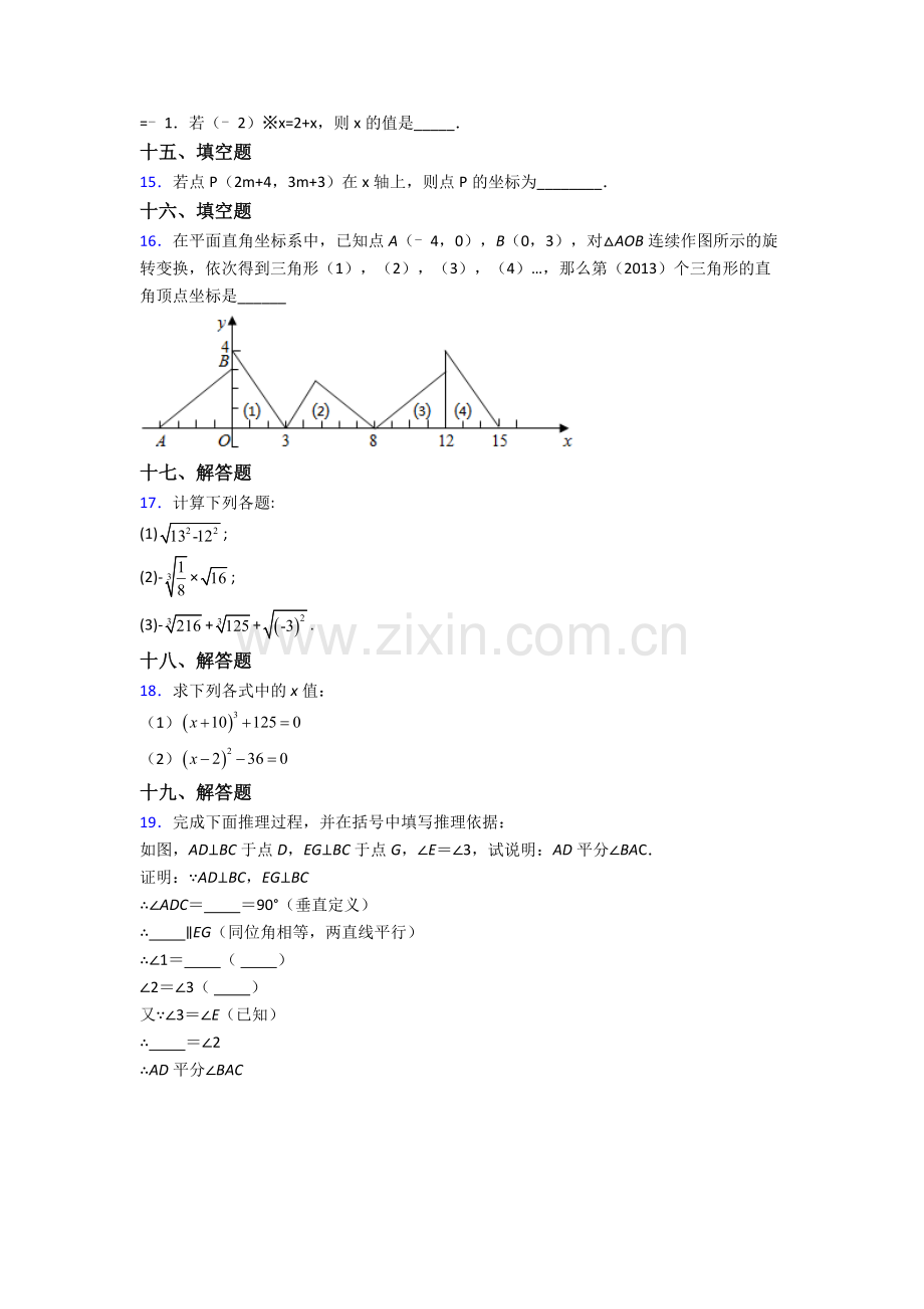 人教版中学七7年级下册数学期末质量监测题附答案.doc_第3页