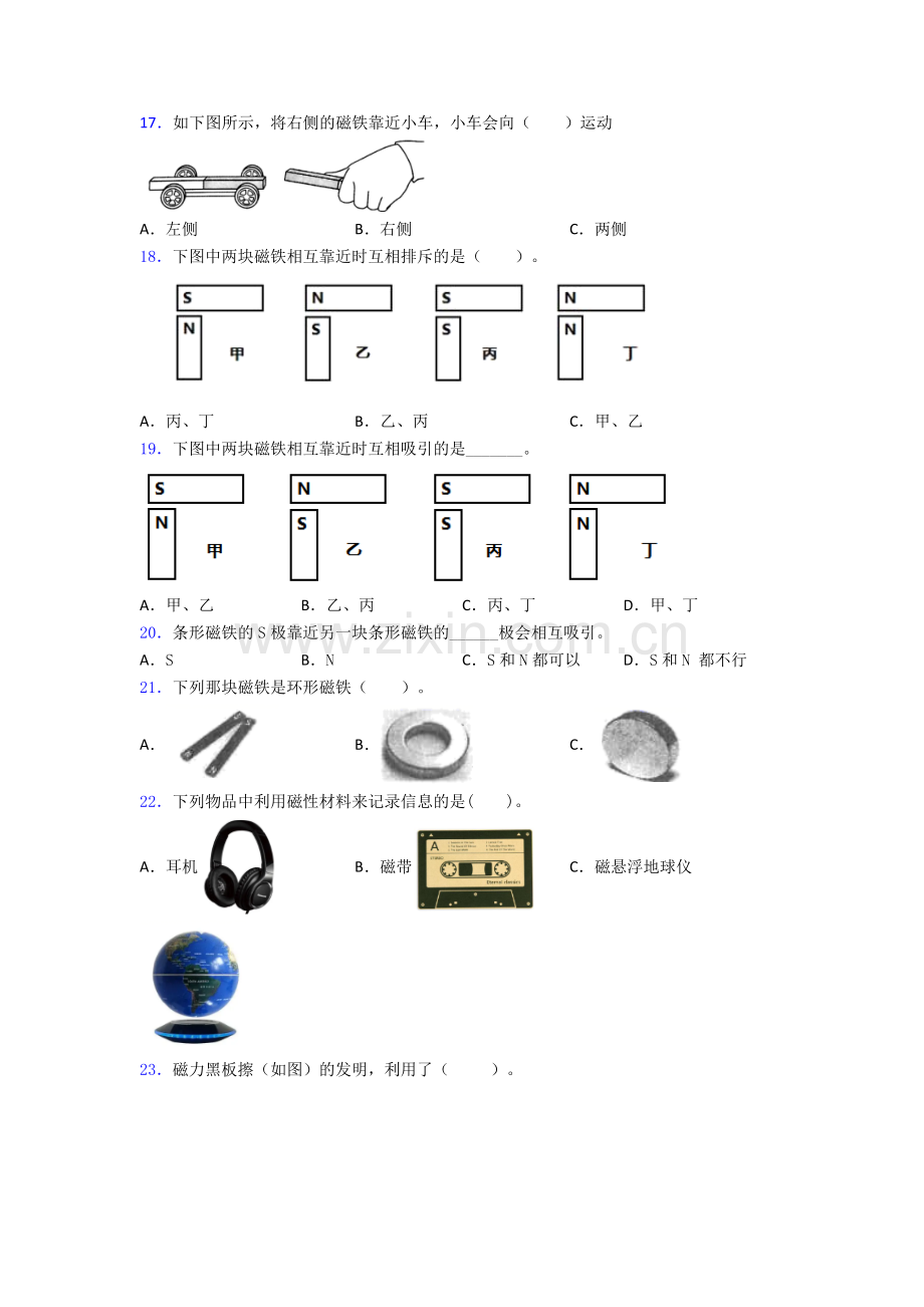 二年级下册鞍山科学期末试卷检测题(Word版含答案).doc_第2页