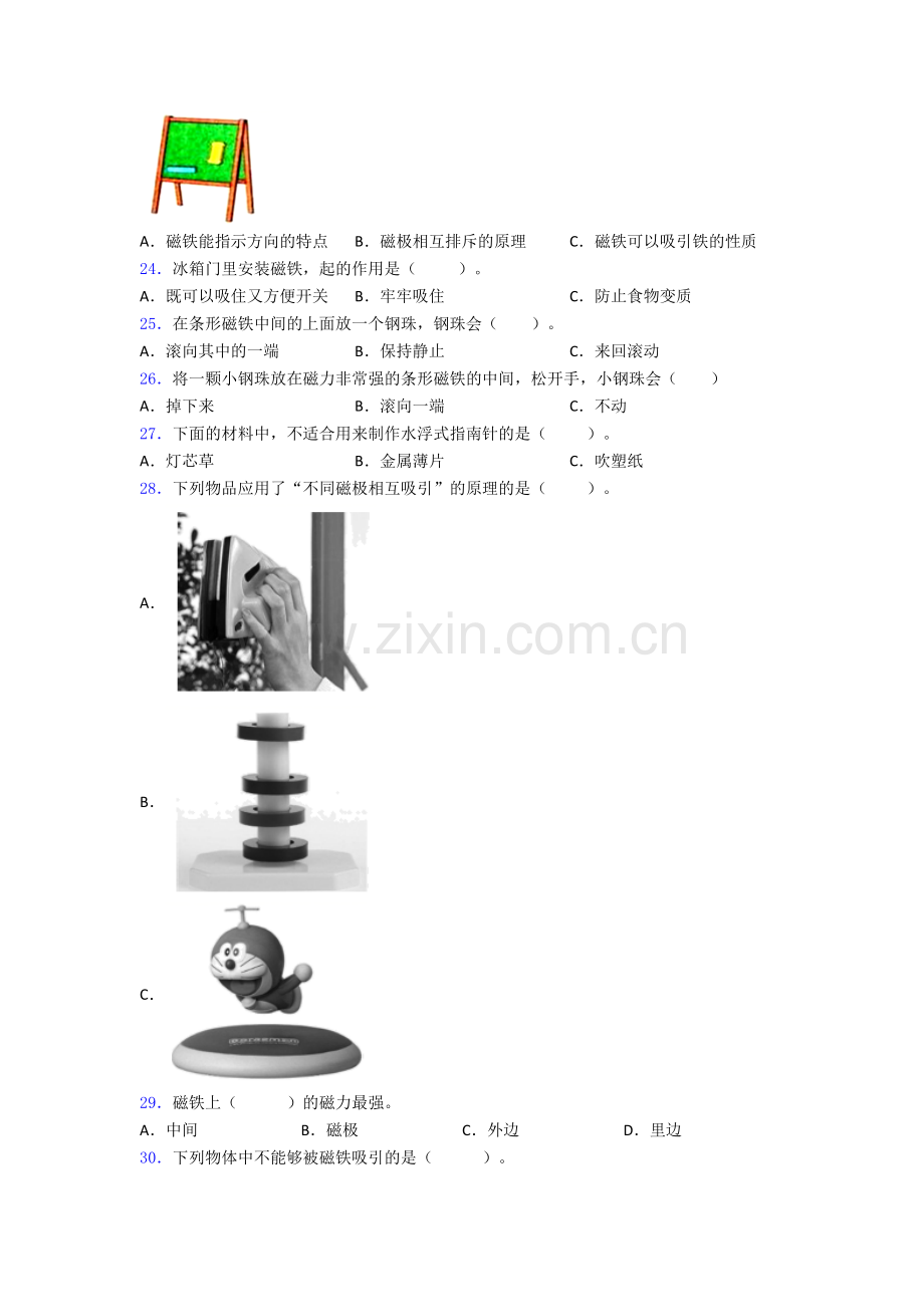 二年级下册鞍山科学期末试卷检测题(Word版含答案).doc_第3页