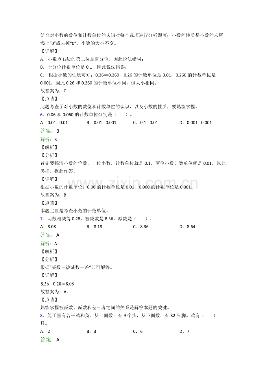 2022年人教版小学四4年级下册数学期末综合复习试卷及答案大全.doc_第3页