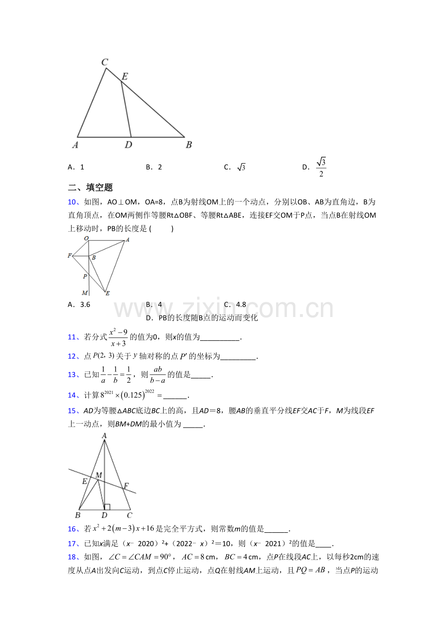 人教版初二上册期末模拟数学质量检测试题附解析(一)[001].doc_第2页