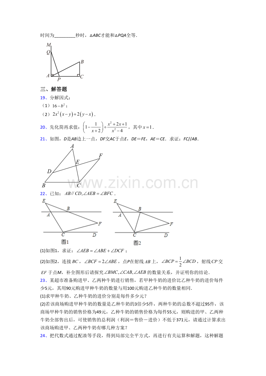 人教版初二上册期末模拟数学质量检测试题附解析(一)[001].doc_第3页