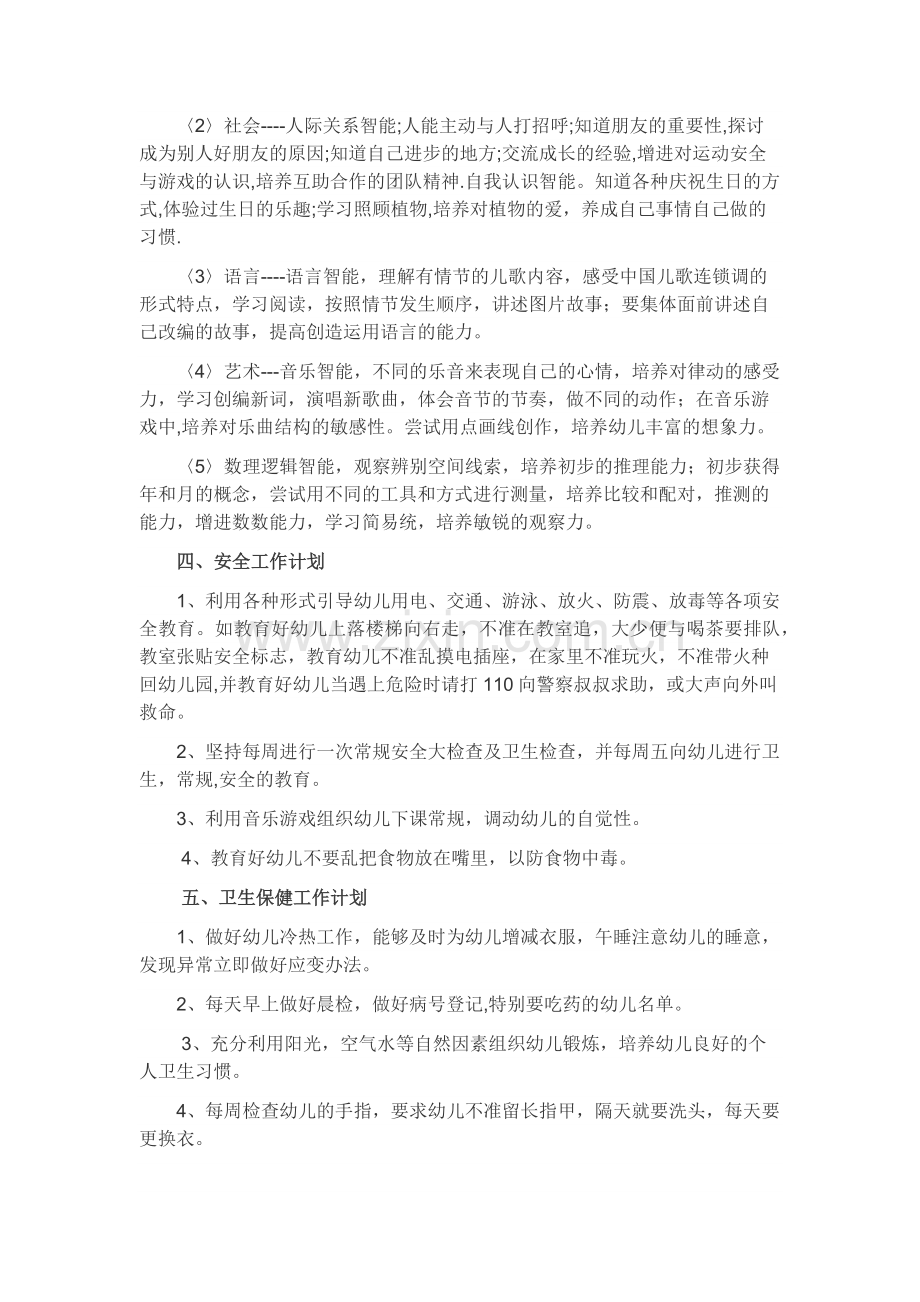 庞庄幼儿园中班教育计划.docx_第2页