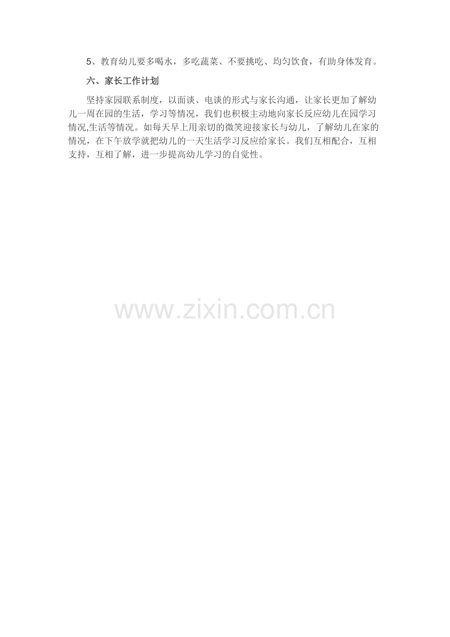 庞庄幼儿园中班教育计划.docx_第3页