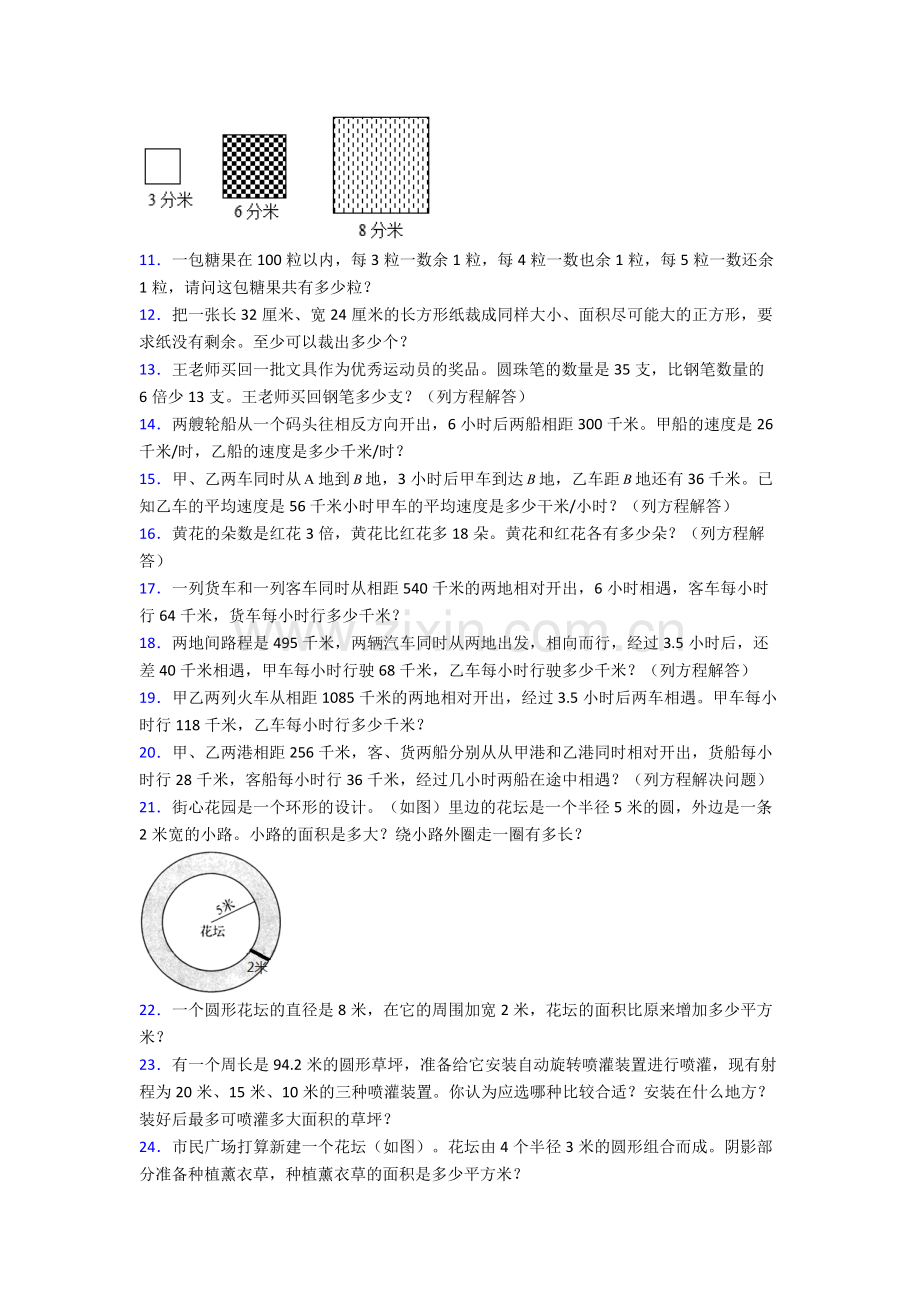 人教版五年级数学下册期末解答质量监测卷(含答案).doc_第2页