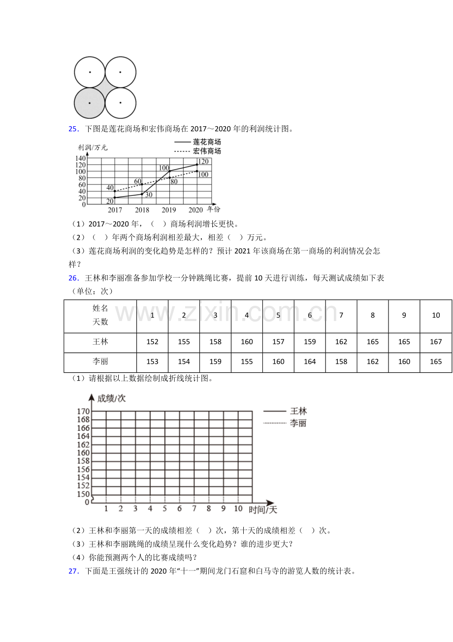 人教版五年级数学下册期末解答质量监测卷(含答案).doc_第3页