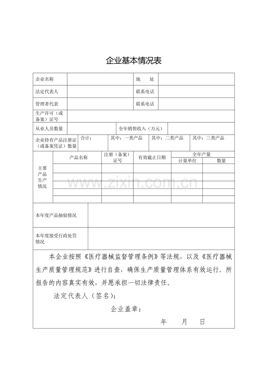 医疗器械生产经营企业年度自查报告.doc_第3页