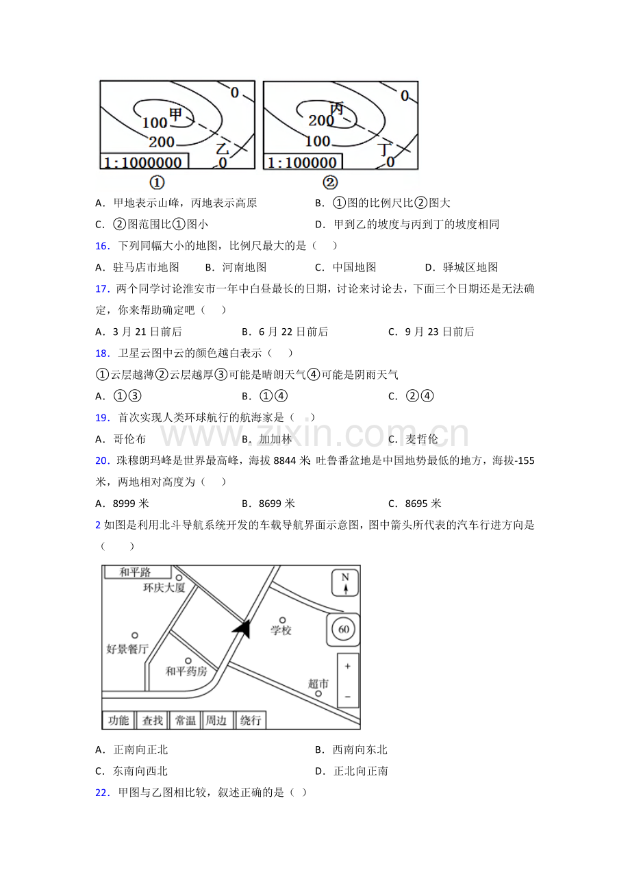 漳州市七年级地理上册期中测试卷及答案试题(1).doc_第3页