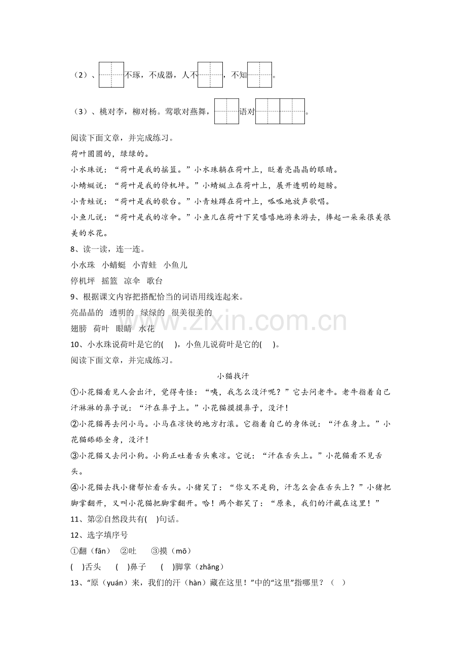 小学语文一年级下学期期末复习试题测试题(答案).doc_第2页