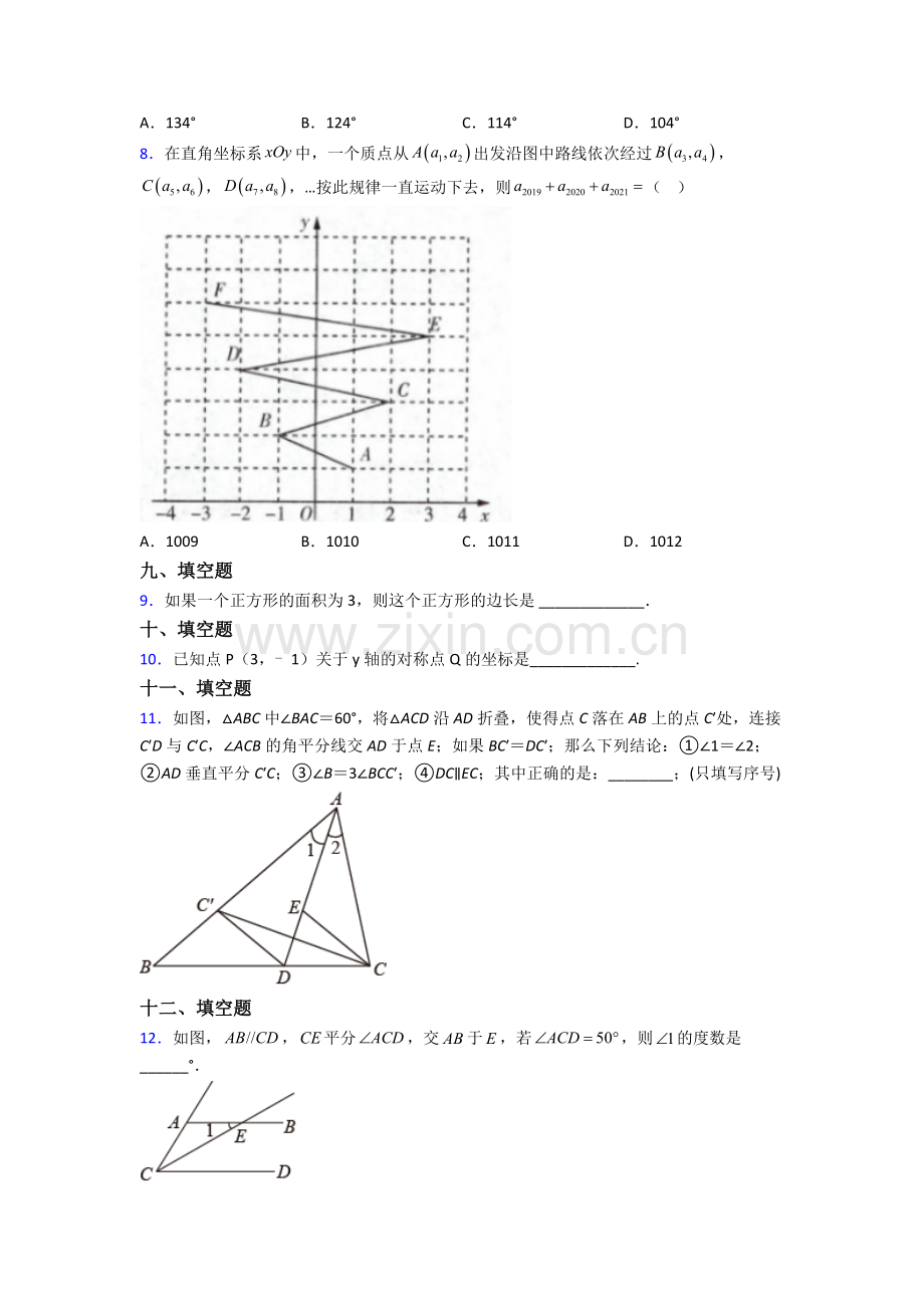 人教版中学七年级下册数学期末复习题(含答案).doc_第2页