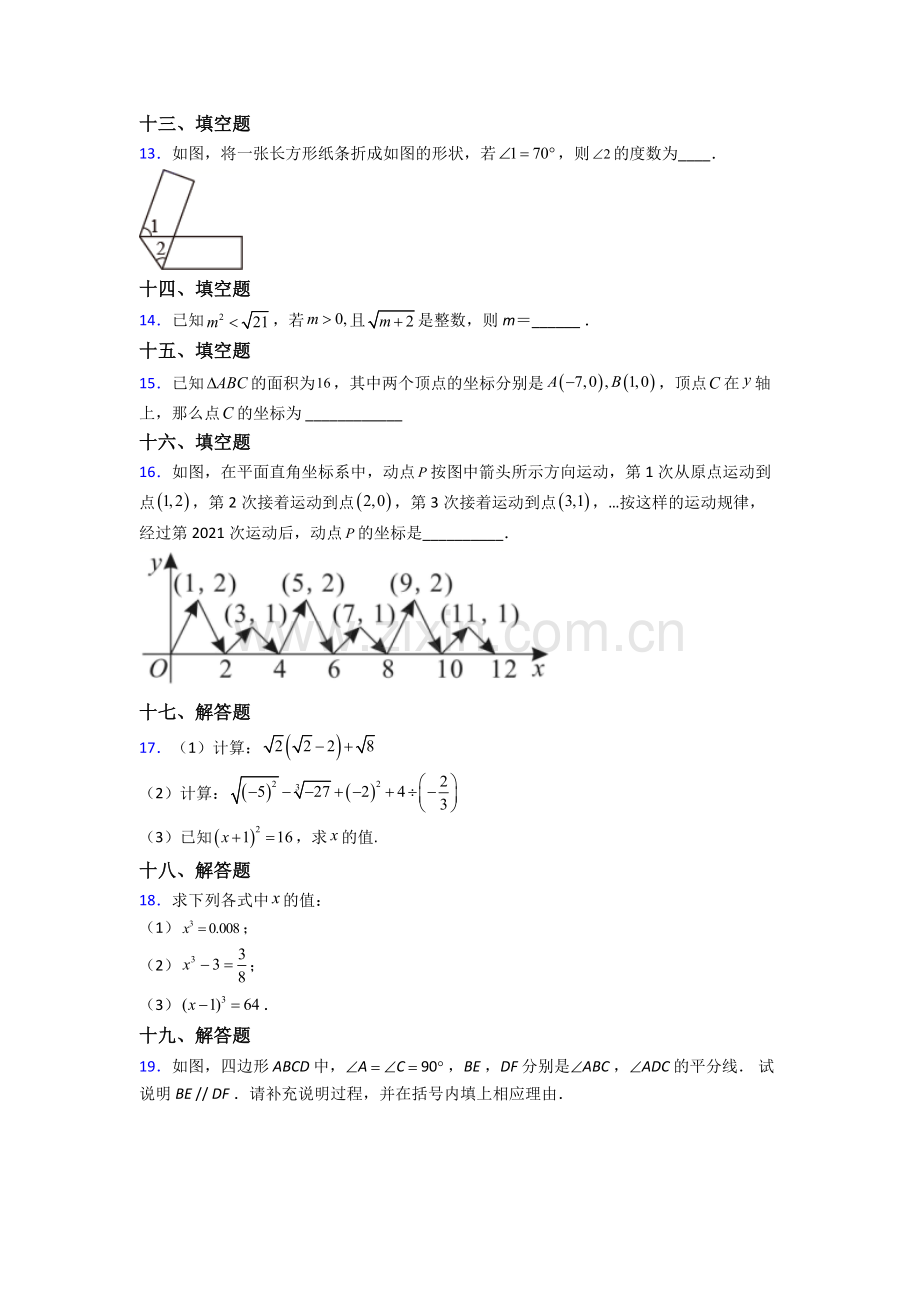 人教版中学七年级下册数学期末复习题(含答案).doc_第3页