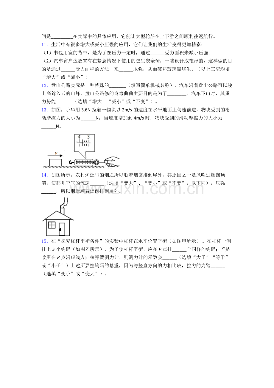 初中人教版八年级下册期末物理模拟真题真题经典套题.doc_第3页