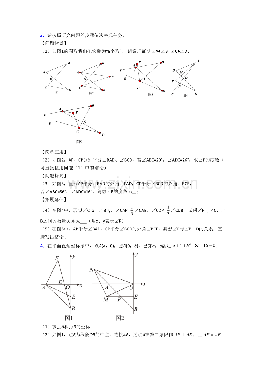 人教版八年级上册压轴题模拟数学试卷带解析(一)[001].doc_第2页