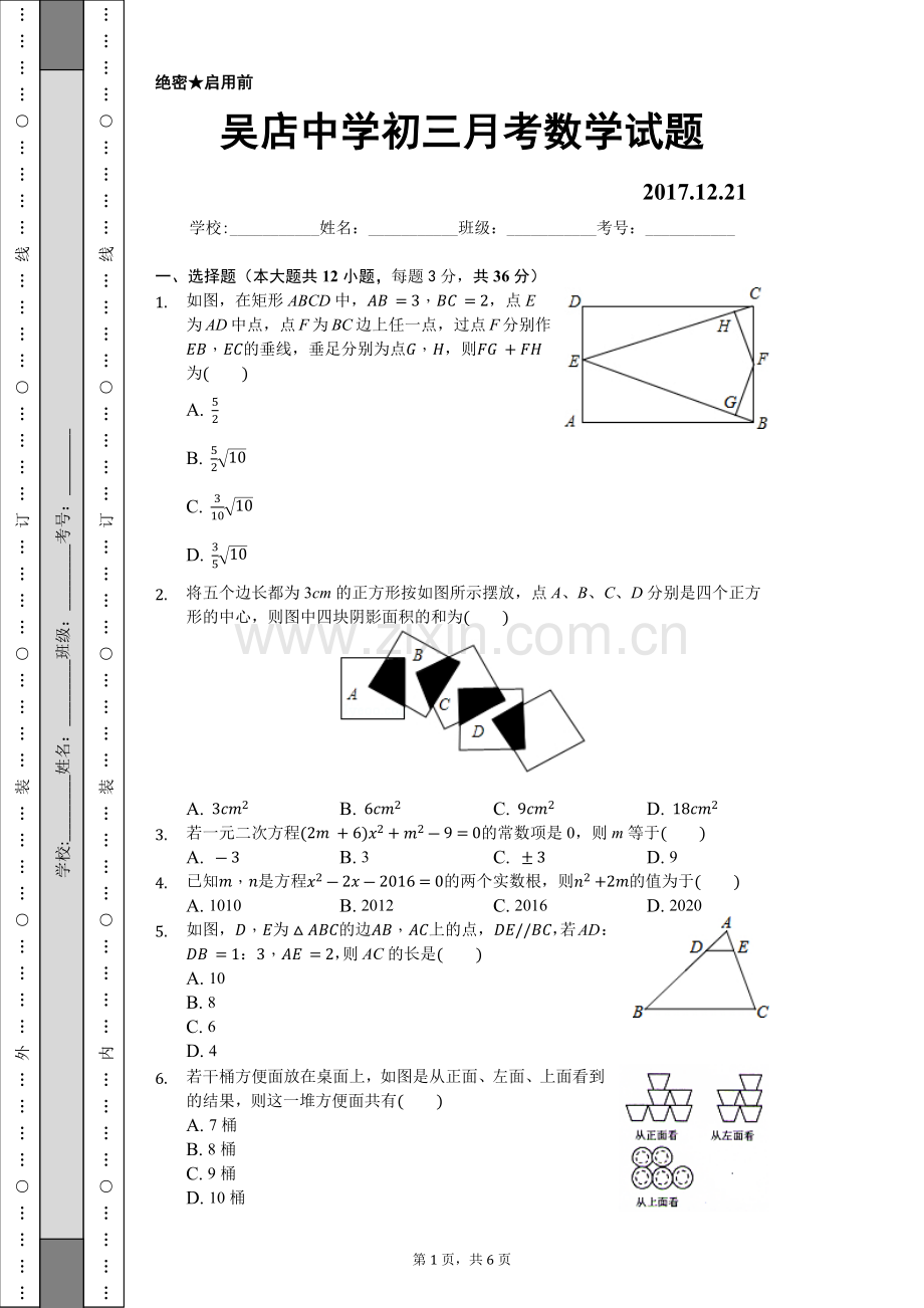 初三数学月考试题.docx_第1页