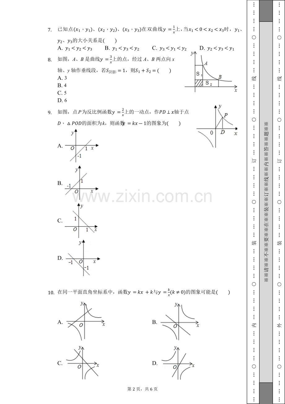 初三数学月考试题.docx_第2页