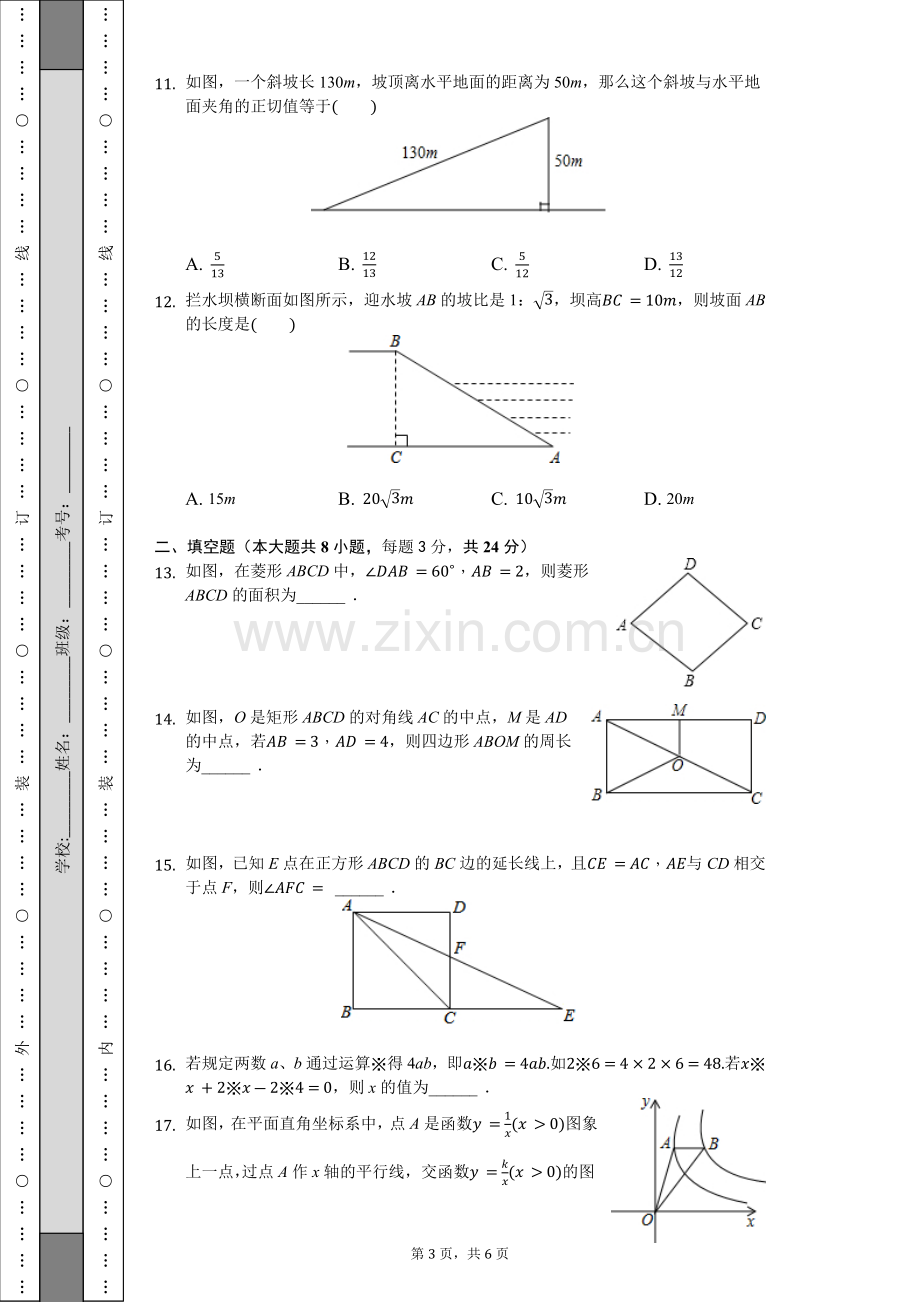 初三数学月考试题.docx_第3页