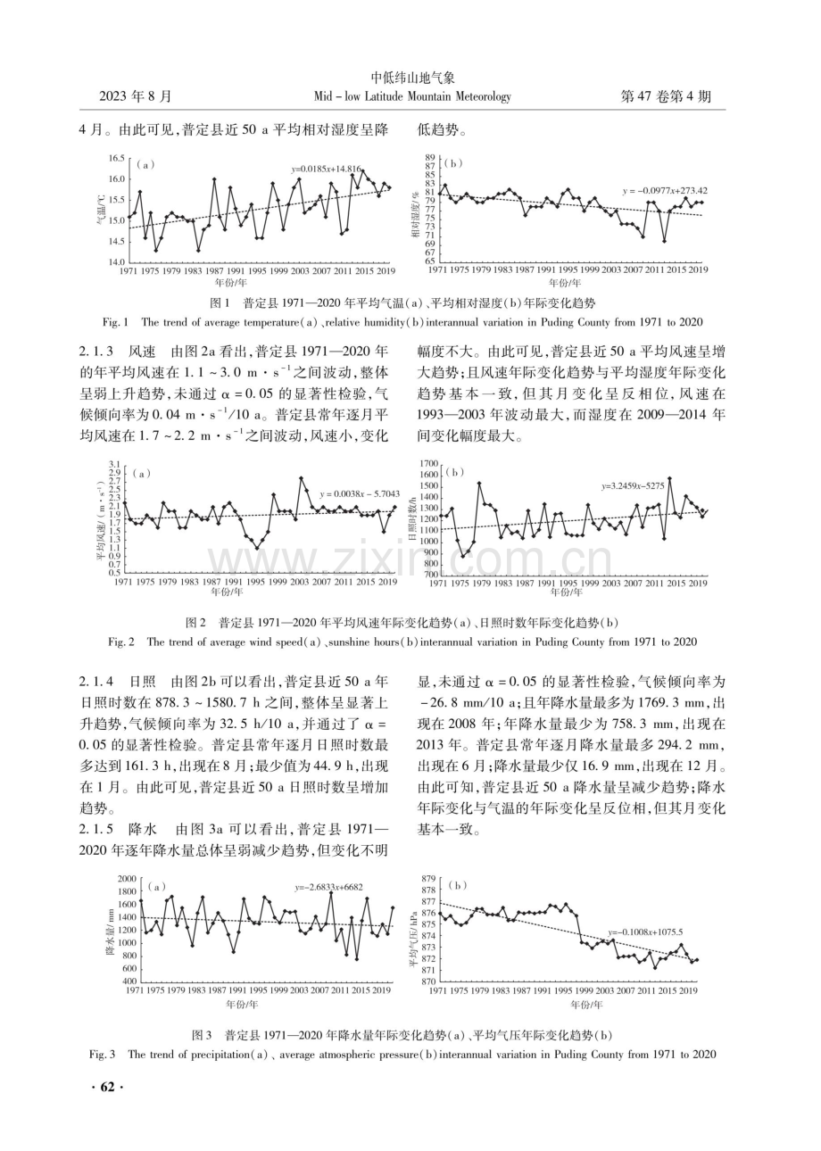 贵州普定县人居环境气候条件分析.pdf_第3页
