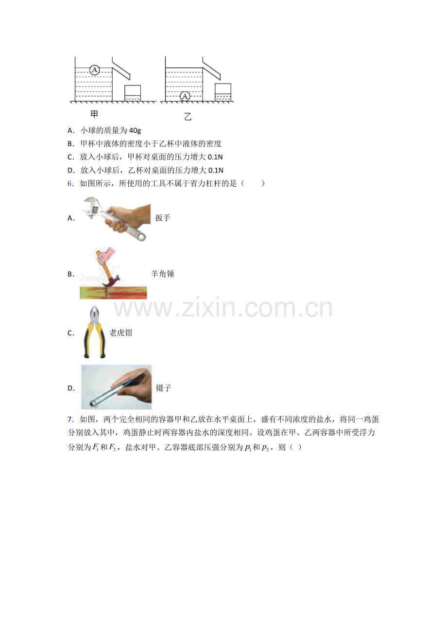 初中人教版八年级下册期末物理重点初中试卷经典套题.doc_第2页