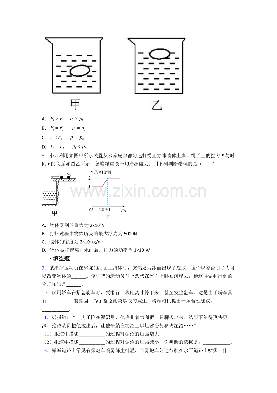 初中人教版八年级下册期末物理重点初中试卷经典套题.doc_第3页