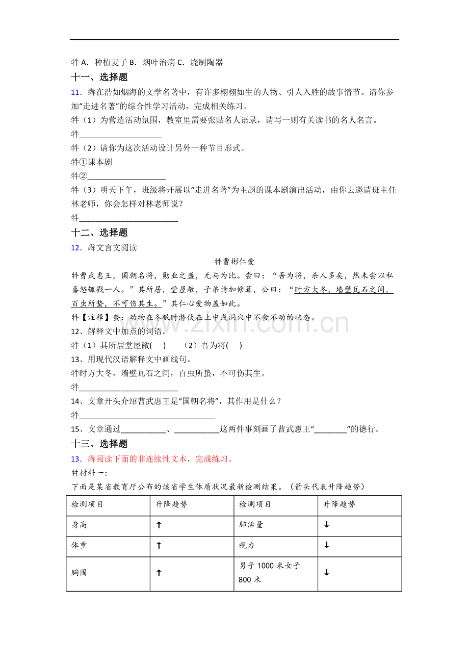 上海市东中学新初一均衡分班语文试卷.docx_第3页