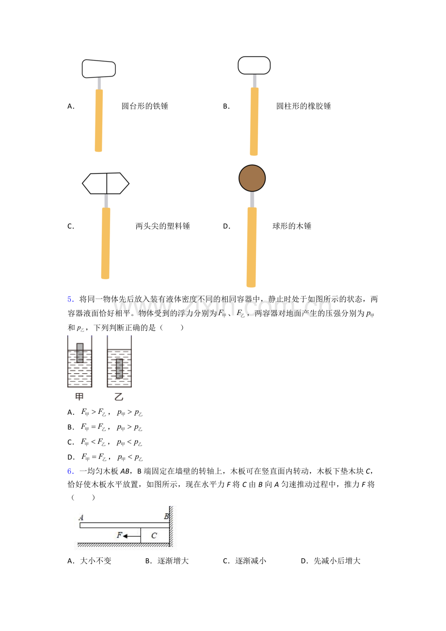 初中人教版八年级下册期末物理必考知识点题目解析.doc_第2页