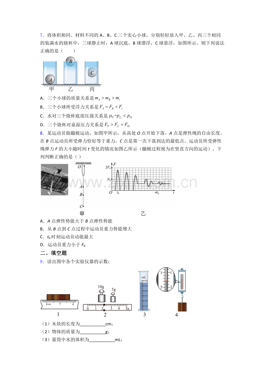 初中人教版八年级下册期末物理必考知识点题目解析.doc_第3页