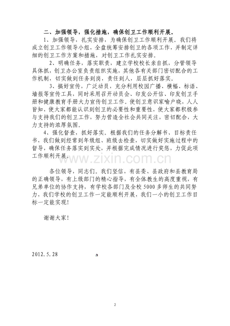 创卫工作教师动员会上的讲话稿.doc_第2页