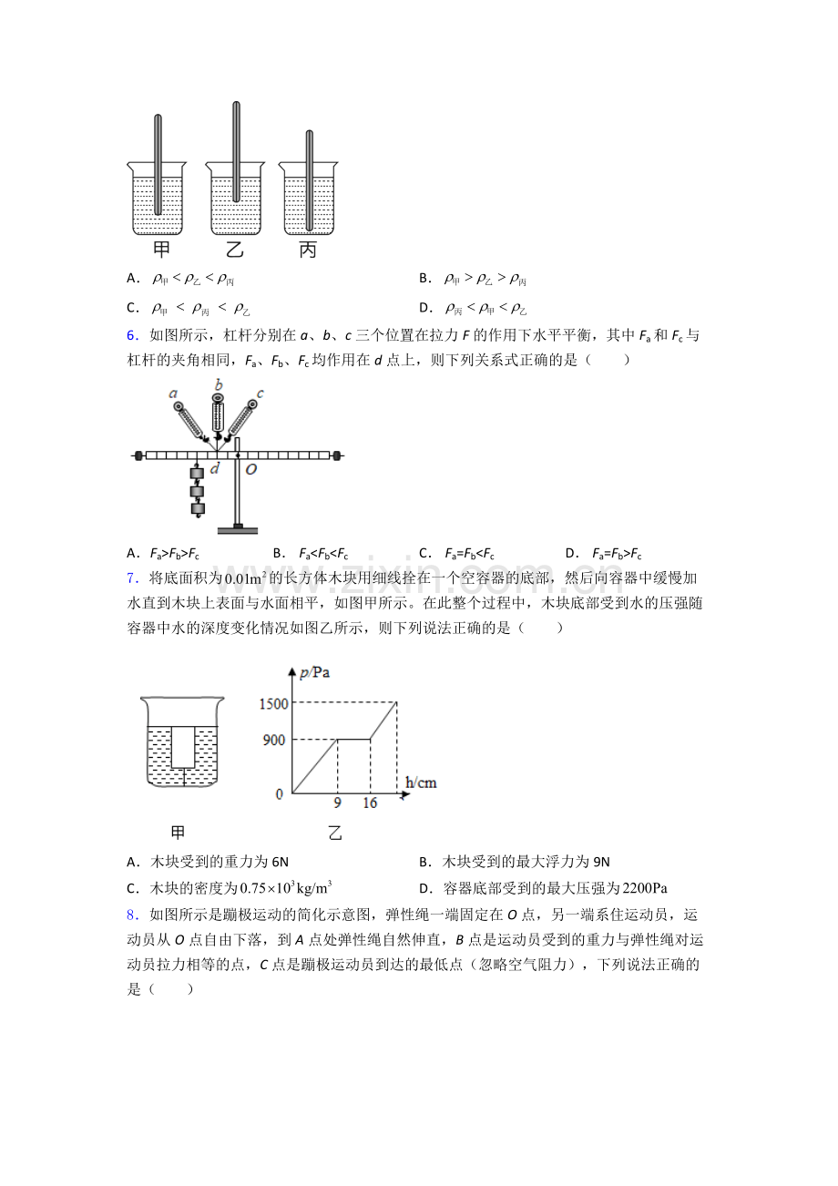 初中人教版八年级下册期末物理测试真题精选及解析.doc_第2页