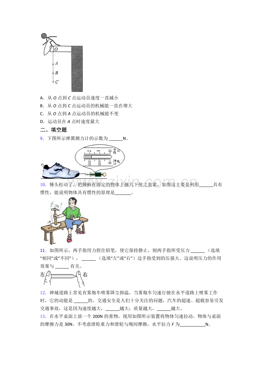 初中人教版八年级下册期末物理测试真题精选及解析.doc_第3页