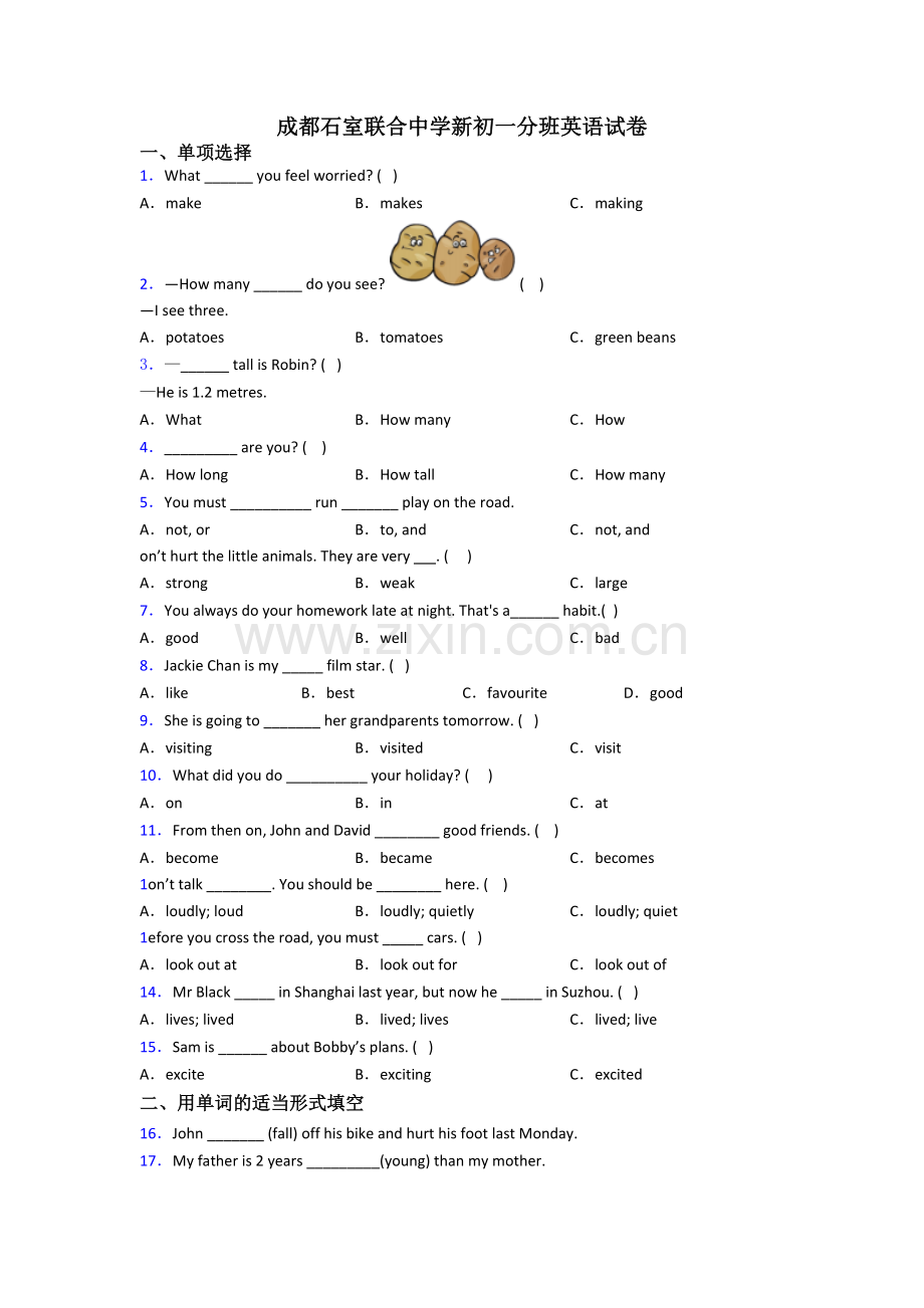 成都石室联合中学新初一分班英语试卷.doc_第1页
