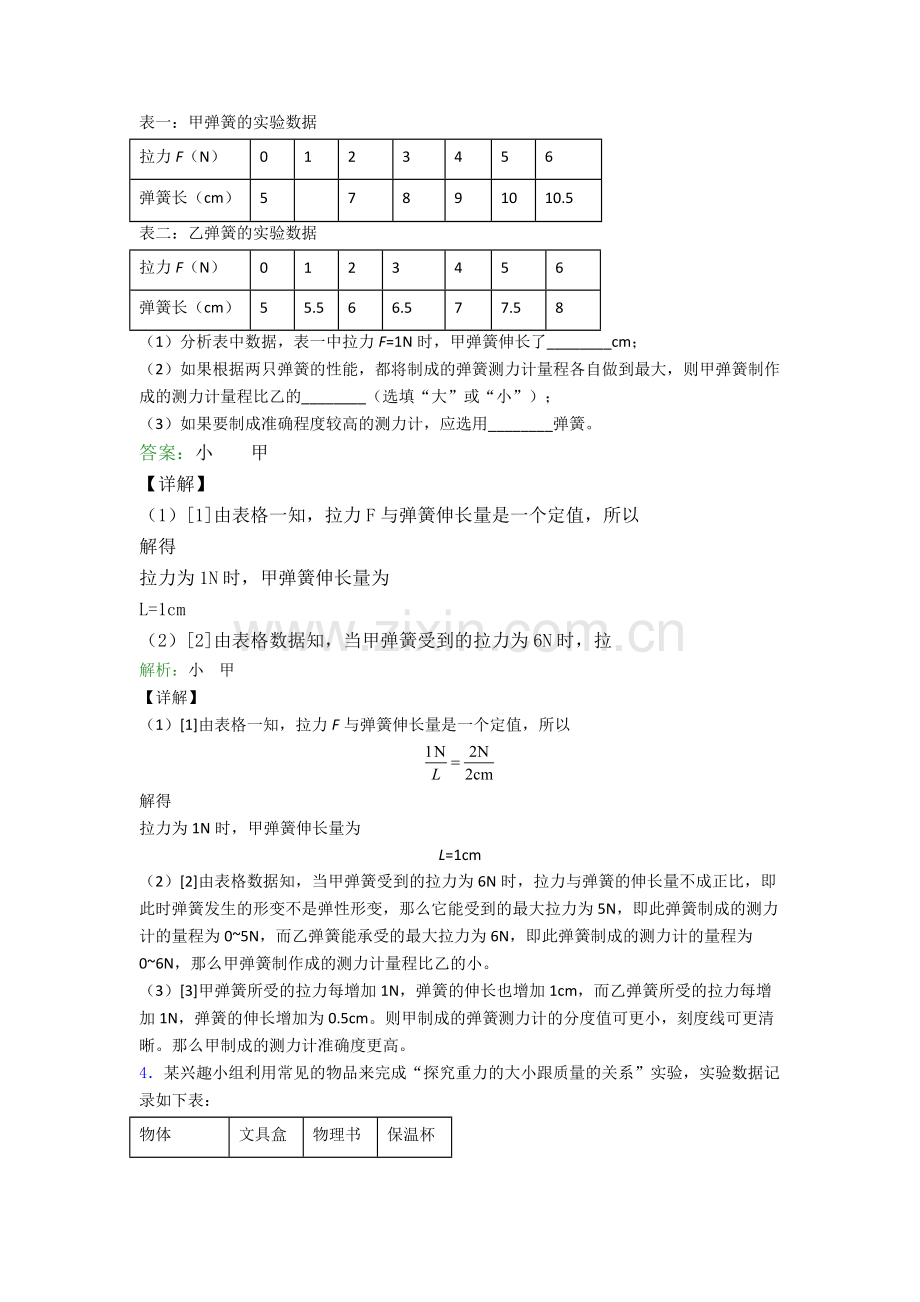 人教版八年级下册物理实验题试卷达标检测(Word版含解析).doc_第3页