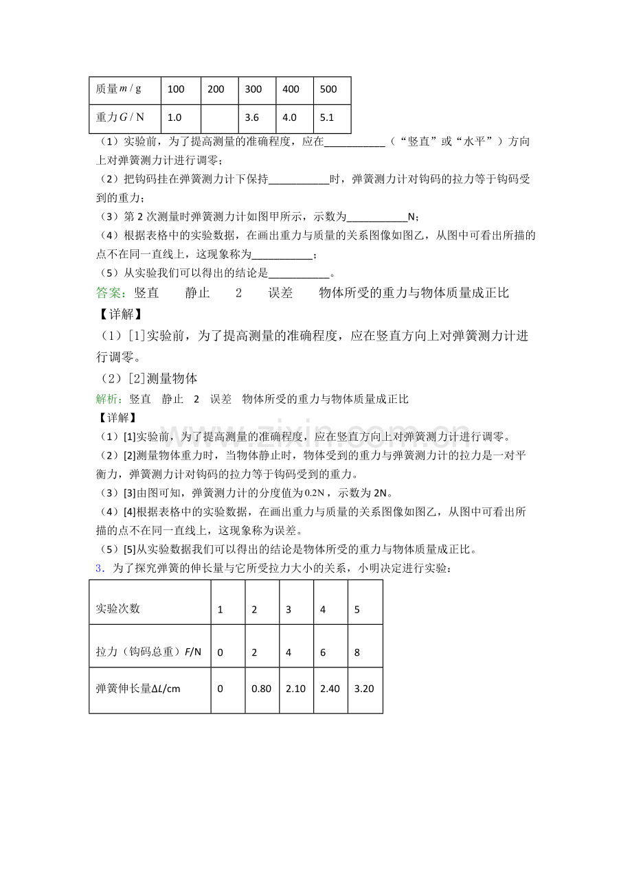 八年级物理下册实验题试卷培优测试卷.doc_第2页