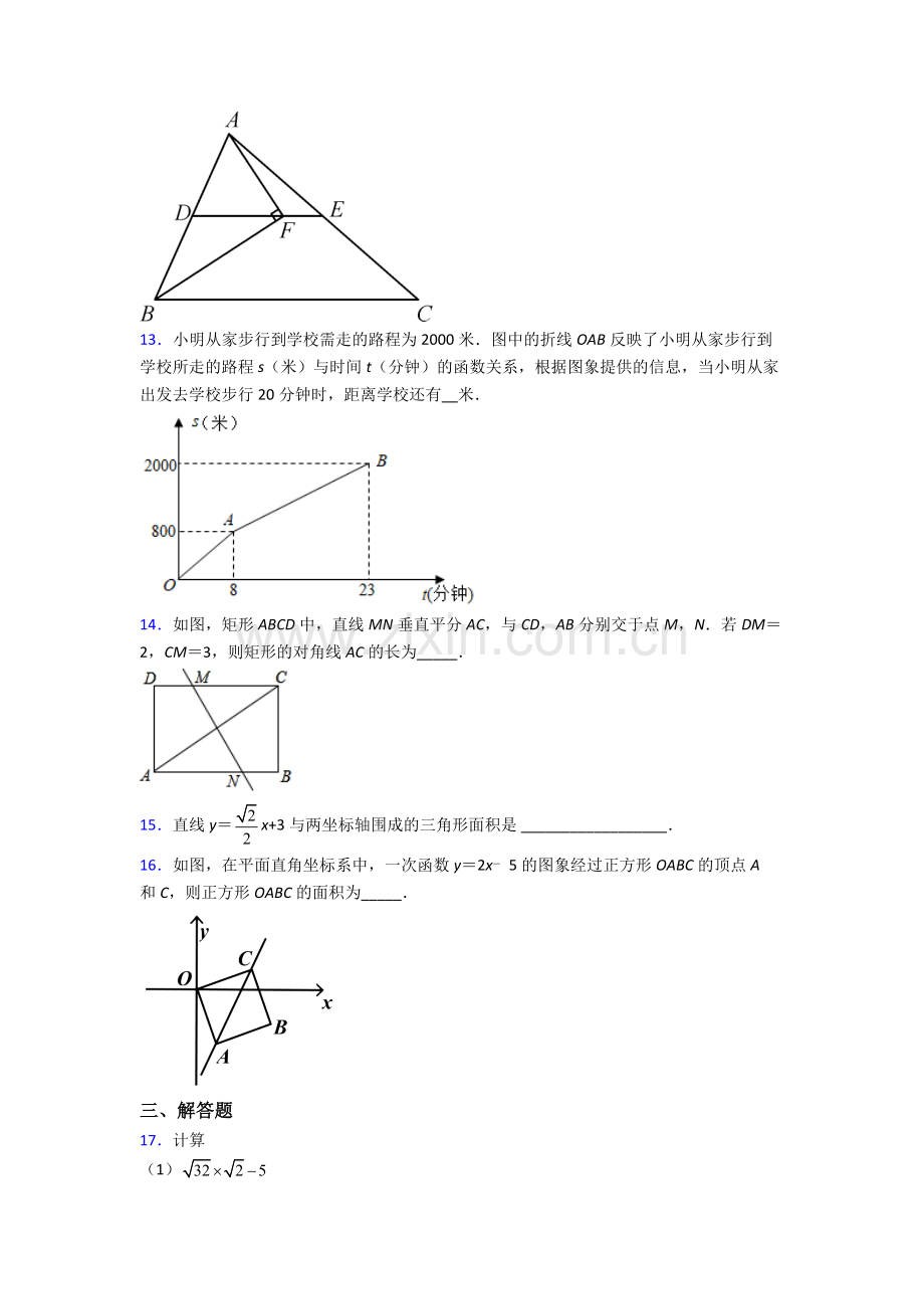 人教版八年级下册数学呼和浩特数学期末试卷达标检测(Word版含解析).doc_第3页