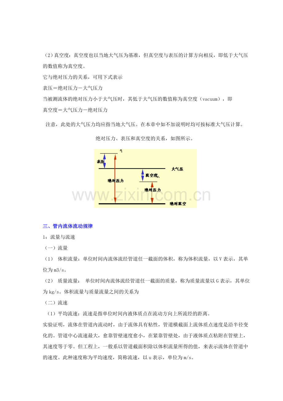 化工工艺基础知识篇.doc_第3页