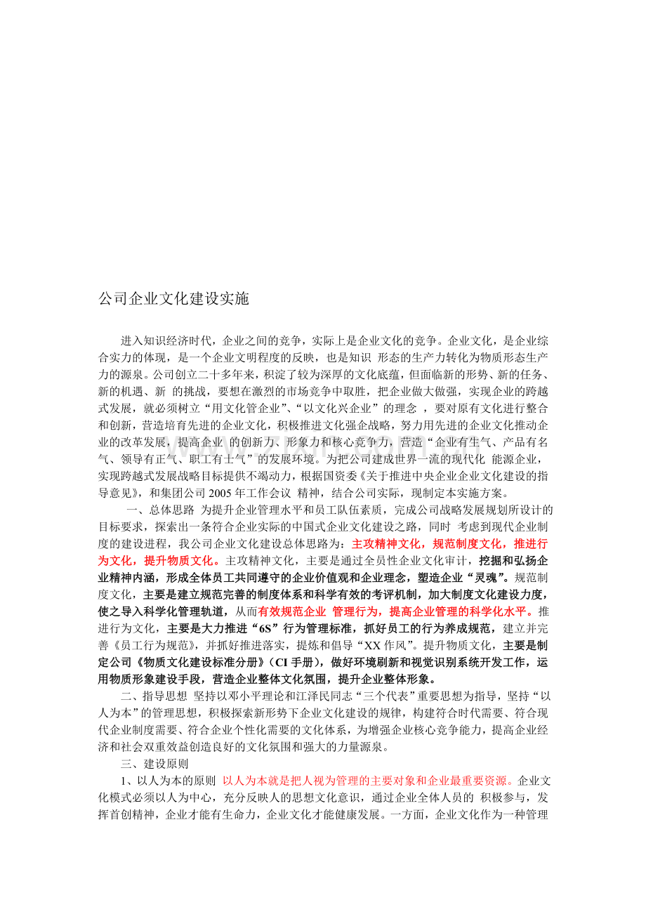 公司企业文化建设.doc_第1页