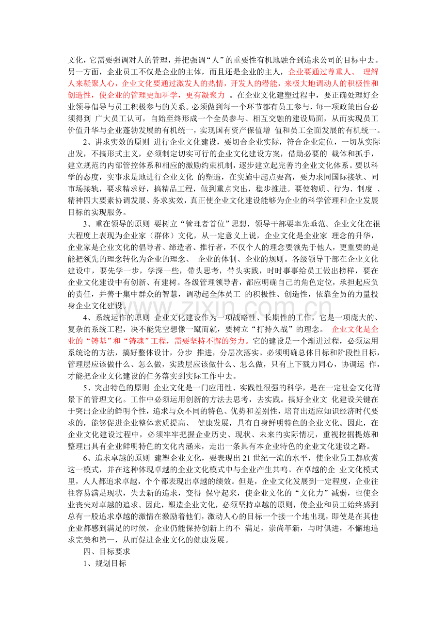 公司企业文化建设.doc_第2页