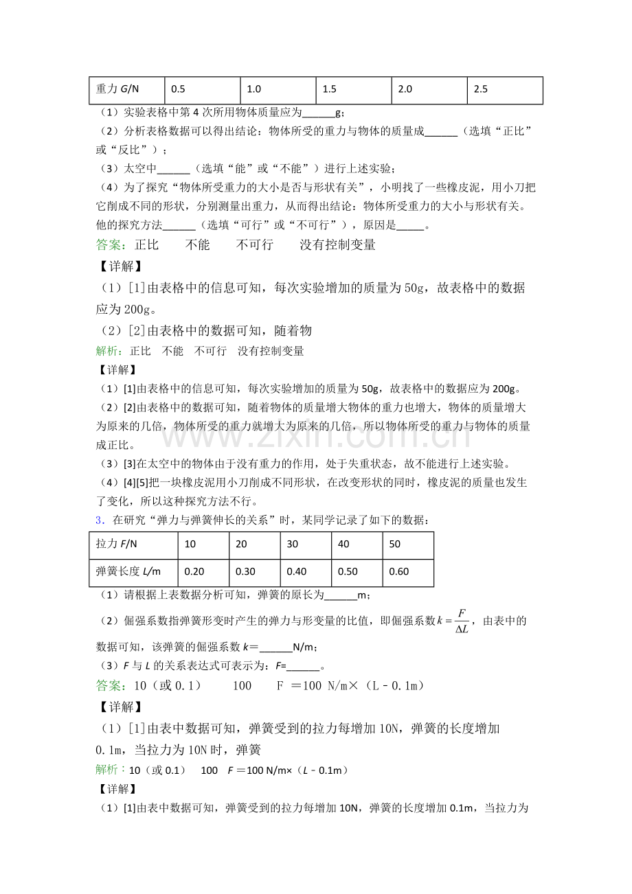 八年级物理下册实验题试卷模拟练习卷(Word版含解析).doc_第2页