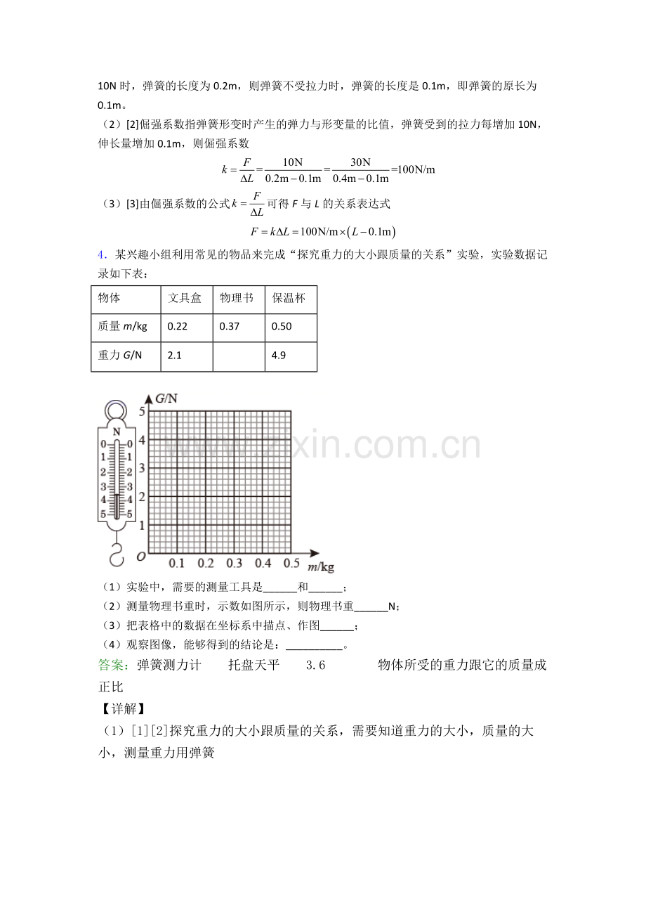 八年级物理下册实验题试卷模拟练习卷(Word版含解析).doc_第3页