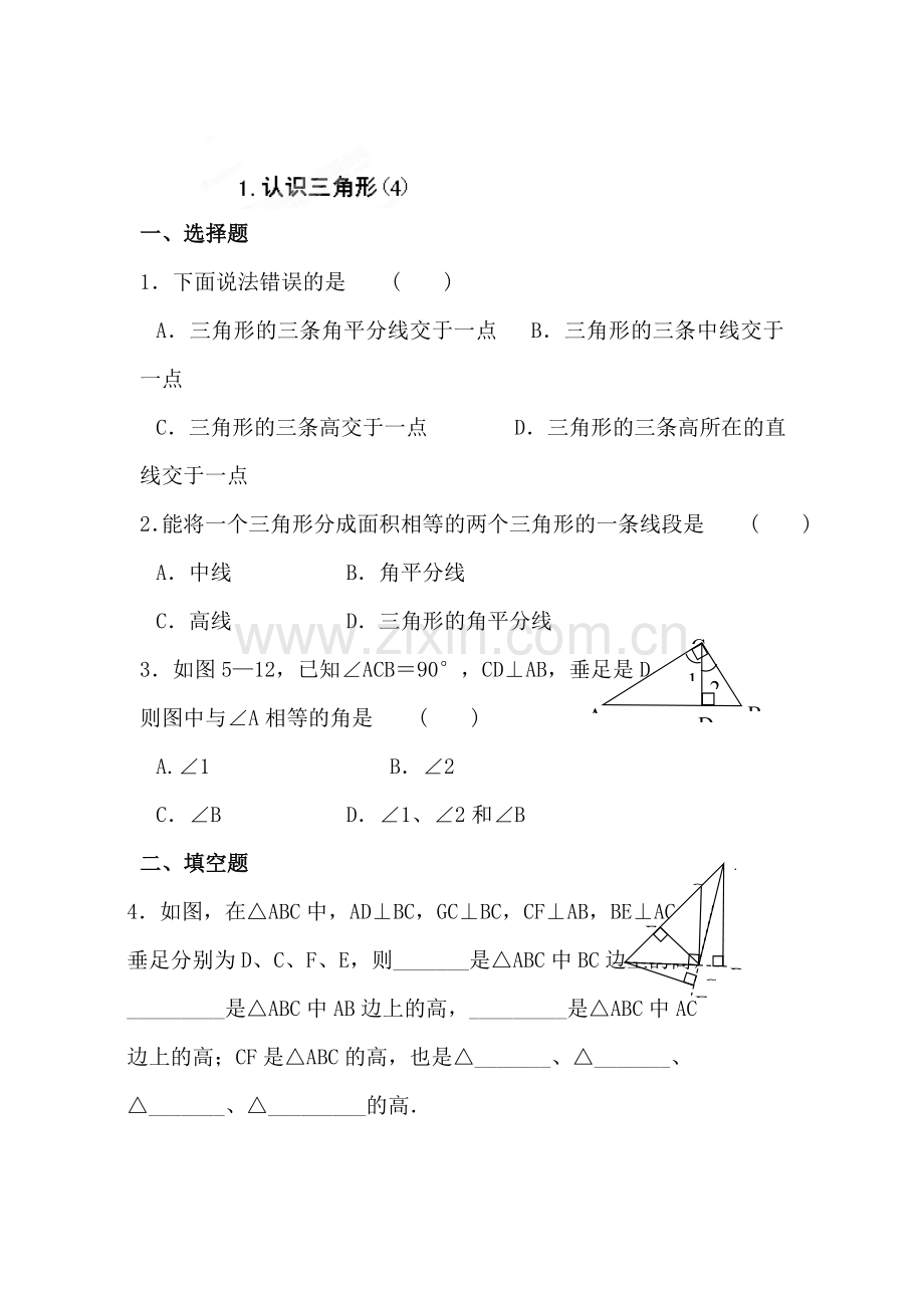 认识三角形检测题3.doc_第1页